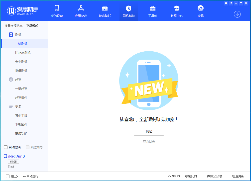色达苹果手机维修分享iOS 13.6 测试版_iOS 13.6 测试版一键刷机教程 