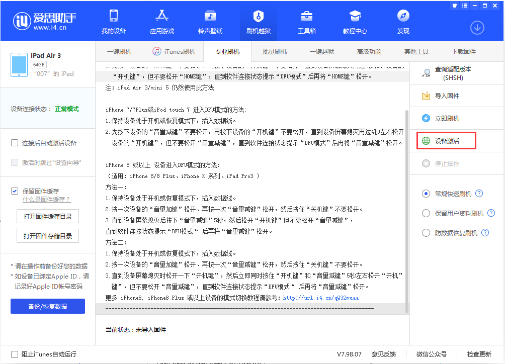 色达苹果手机维修分享iOS 13.2.2正式版_iOS 13.2.2 正式版一键刷机教程 