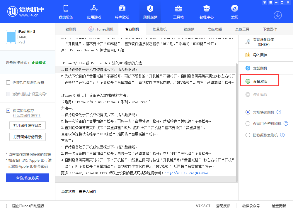 色达苹果手机维修分享iOS 13.3 测试版_iOS 13.3 测试版一键刷机教程 